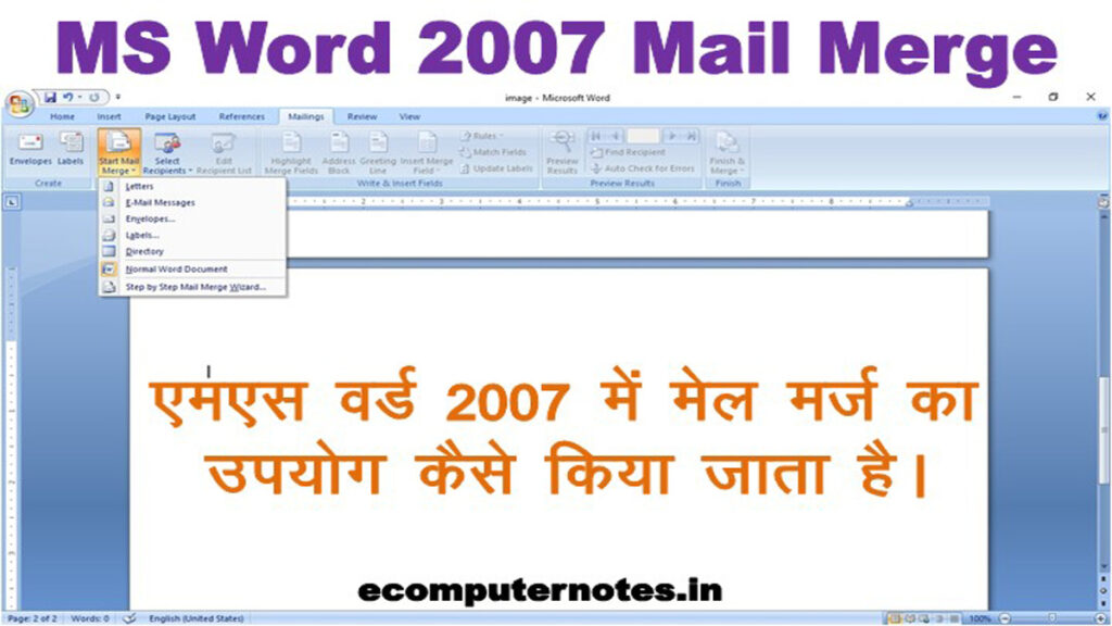 MS Word 2007 Mail Merge मेल मर्ज क्या है