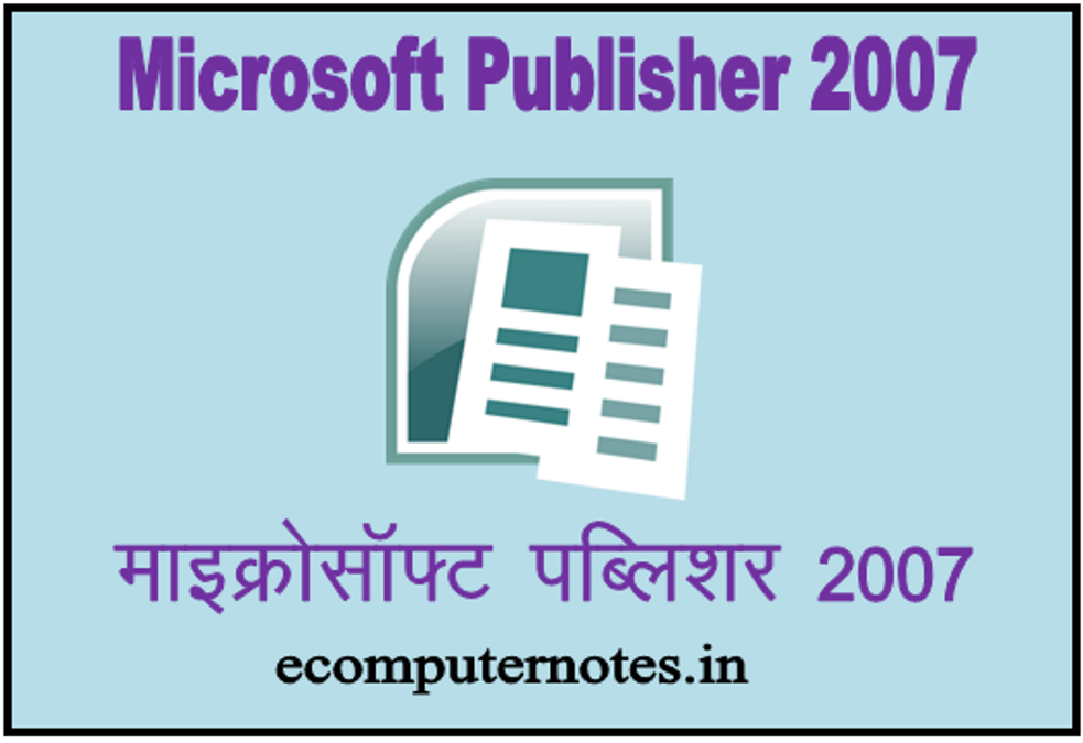Microsoft Publisher 2007 माइक्रोसॉफ्ट पब्लिशर 2007