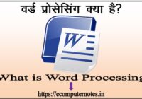 What is Word Processing Creating sentences, making paragraphs, preparing pages, presenting your point in a proper way through all such processes is word processing.